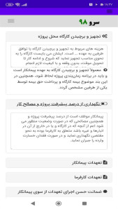 اسکرین شات 4 برنامه ‏قرارداد قالب بندی بتن
