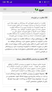 اسکرین شات 9 برنامه ‏قرارداد قالب بندی بتن