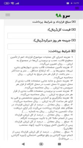 اسکرین شات 10 برنامه ‏قرارداد قالب بندی بتن