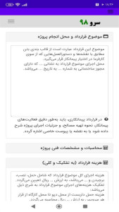 اسکرین شات 6 برنامه ‏قرارداد قالب بندی بتن