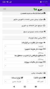 اسکرین شات 1 برنامه ‏قرارداد قالب بندی بتن