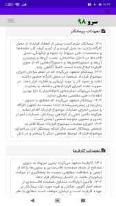 اسکرین شات 7 برنامه ‏قرارداد قالب بندی بتن