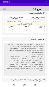 اسکرین شات 8 برنامه قرارداد حق التدریس