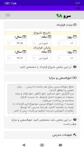 اسکرین شات 5 برنامه قرارداد حق التدریس