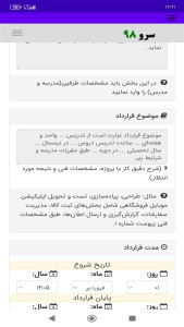 اسکرین شات 6 برنامه قرارداد حق التدریس