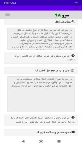 اسکرین شات 4 برنامه قرارداد حق التدریس