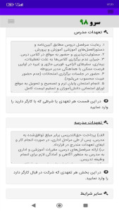 اسکرین شات 7 برنامه قرارداد حق التدریس