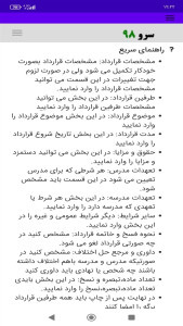 اسکرین شات 9 برنامه قرارداد حق التدریس