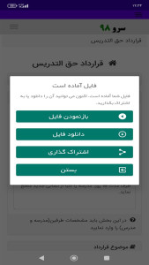 اسکرین شات 1 برنامه قرارداد حق التدریس