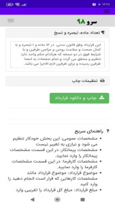 اسکرین شات 3 برنامه ‏قرارداد ایزوگام