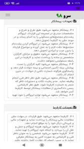 اسکرین شات 10 برنامه ‏قرارداد ایزوگام