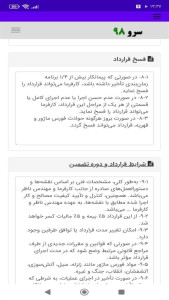 اسکرین شات 7 برنامه ‏قرارداد ایزوگام