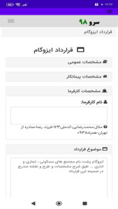 اسکرین شات 6 برنامه ‏قرارداد ایزوگام