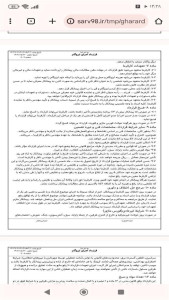 اسکرین شات 9 برنامه ‏قرارداد ایزوگام