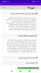 اسکرین شات 8 برنامه ‏قرارداد ایزوگام