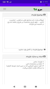 اسکرین شات 5 برنامه ‏قرارداد ایزوگام