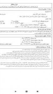 اسکرین شات 9 برنامه ‏‏چاپ قرارداد کار