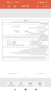 اسکرین شات 7 برنامه ‏‏چاپ قرارداد کار