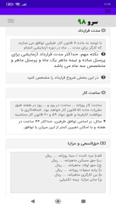 اسکرین شات 8 برنامه ‏قرارداد کار آزمایشی
