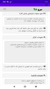 اسکرین شات 4 برنامه ‏قرارداد کار آزمایشی
