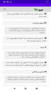 اسکرین شات 7 برنامه ‏قرارداد کار آزمایشی