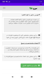 اسکرین شات 2 برنامه ‏قرارداد کار آزمایشی