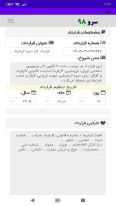 اسکرین شات 6 برنامه ‏قرارداد کار آزمایشی