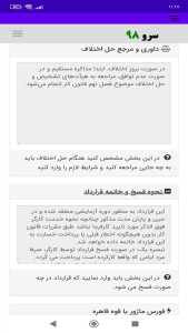 اسکرین شات 5 برنامه ‏قرارداد کار آزمایشی