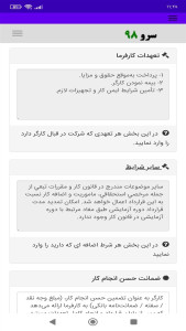 اسکرین شات 3 برنامه ‏قرارداد کار آزمایشی