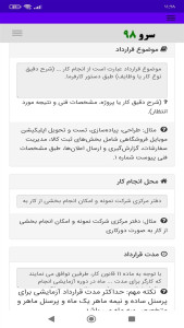 اسکرین شات 10 برنامه ‏قرارداد کار آزمایشی