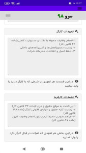 اسکرین شات 6 برنامه ‏قرارداد کار دائم یا غیرموقت