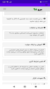 اسکرین شات 5 برنامه ‏قرارداد کار دائم یا غیرموقت