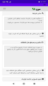 اسکرین شات 3 برنامه ‏قرارداد کار دائم یا غیرموقت