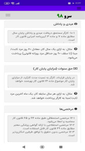 اسکرین شات 8 برنامه ‏قرارداد کار دائم یا غیرموقت