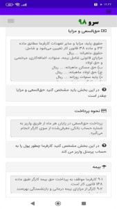 اسکرین شات 7 برنامه ‏قرارداد کار دائم یا غیرموقت