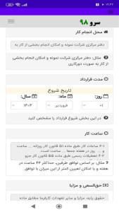 اسکرین شات 10 برنامه ‏قرارداد کار دائم یا غیرموقت