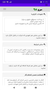 اسکرین شات 5 برنامه ‏‏نرم افزار قرارداد کار موقت