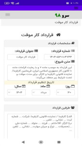 اسکرین شات 9 برنامه ‏‏نرم افزار قرارداد کار موقت