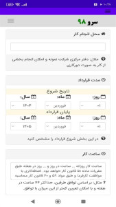 اسکرین شات 8 برنامه ‏‏نرم افزار قرارداد کار موقت