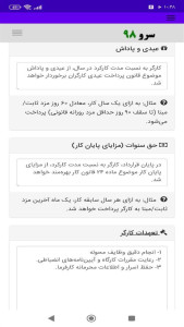 اسکرین شات 6 برنامه ‏‏نرم افزار قرارداد کار موقت
