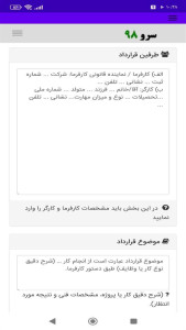 اسکرین شات 7 برنامه ‏‏نرم افزار قرارداد کار موقت