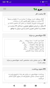 اسکرین شات 8 برنامه ‏قراردادکار تمام وقت