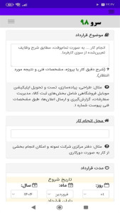 اسکرین شات 7 برنامه ‏قراردادکار تمام وقت