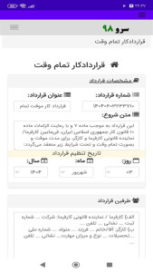 اسکرین شات 10 برنامه ‏قراردادکار تمام وقت