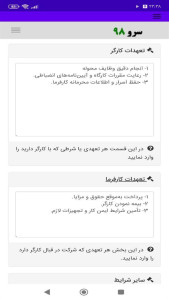 اسکرین شات 5 برنامه ‏قراردادکار تمام وقت