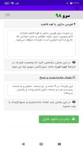 اسکرین شات 1 برنامه ‏قراردادکار تمام وقت