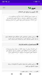 اسکرین شات 3 برنامه ‏قراردادکار تمام وقت