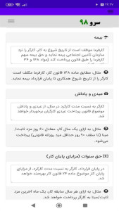 اسکرین شات 9 برنامه ‏قراردادکار تمام وقت