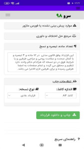 اسکرین شات 3 برنامه ‏قرارداد خاکبرداری