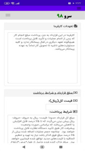 اسکرین شات 5 برنامه ‏قرارداد خاکبرداری